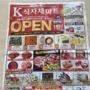 케이(K)식자재마트