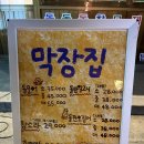 막장집 대전엑스포점