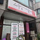 뷰티에머물다 | 평택 다이어트 온열돔 해독 스무살에 머물다 토탈 뷰티샵 방문후기