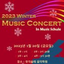 2023 겨울 음악 연주회(뮤직슐레) | 월성동피아노 | 달서구피아노 | 대구음악학원 | 감성교육