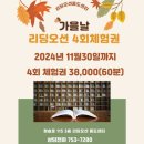 리딩오션동도센터독서교습소