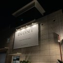 디오니스토어 - 화성시 동탄기흥로520번길 13 | 전주 대형 카페 와인 디오니 스토어 간판 및 사이니지 시공 후기