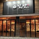 구수2세천 | 대구 다사 맛집 | 청년양고기 다사세천점 솔직 방문 리뷰