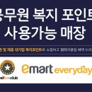 이마트에브리데이 - 부천시 소사구 | 이마트에브리데이