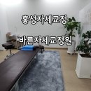 바른산업 | 홍성 내포 체형교정 바른자세교정원 후기