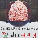 산속새우젓 이미지