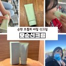오월의햇살 | 여름 선크림 추천 가볍고 촉촉한 오월의아침 모순 선크림 후기