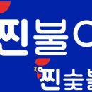찐이야숯불두마리치킨 이미지