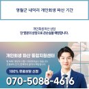 영월군 내덕리 개인회생 파산 기간 이미지