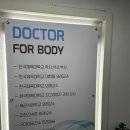 닥터포바디 퍼스널 트레이닝 이미지