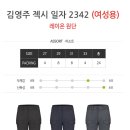 김영주 젝시 일자 2342 이미지