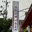 평화김해뒷고기진해 이미지