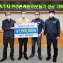 충주환경 이미지