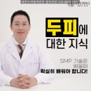 2713 | 대전두피염색 20대 커플 정수리탈모커 추천후기
