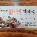 박승광최강해물손칼국수 이미지