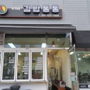 박가네김밥통통