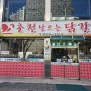 춘천날으는닭갈비 이미지