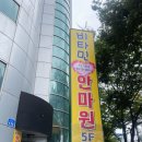 비타민안마원 이미지