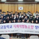 울산동천고등학교사회적협동조합 이미지