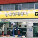 24시자동차부분정비센타