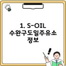 수완구도일주유소 이미지