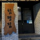 시청앞 가로수길 | 창원 가로수길 비빔밥 맛집| 한식러버의 ‘함평집’ 방문후기