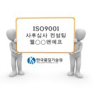 한국품질시스템컨설팅