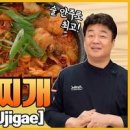 백종원 고추장찌개 쉽고 맛좋은 오늘 이미지