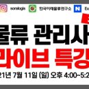 라이브물류