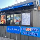 뉴욕꽈배기임원항점 이미지