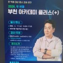 미래플러스원 | 뇌과학자가 바라본 AI 시대의 미래(부천 아카데미 플러스(+)_ 장동선 박사 강연 후기)