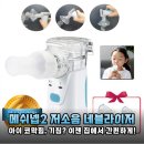 메디소 주식회사 | 저소음 휴대용 네블라이저 메쉬넵2 육아 필수템 등극한 이유와 솔직한 사용 후기