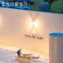 펄베이풀빌라 이미지