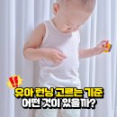 아기 민소매 나시 고르는 기준, 유아 런닝 후기 배꼽손실내복