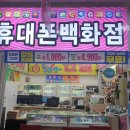 휴대폰백화점 이미지