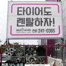 에벤에셀타이어