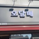 오달매 - 계양구 | 오달매