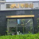 단지내포레나공인중개사사무소 이미지