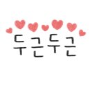 철길부산집대학로혜화점 이미지