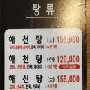 천하해천탕 이미지