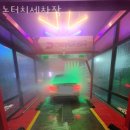 춘천시세차장 이미지