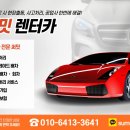 써밋렌터카