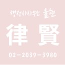 강남행정사사무소 이미지