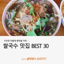 베트남음식 - 천안시 동남구 먹거리10길 32 | 베트남음식