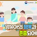 영유아의 행복과 인권은 존중되어야해요 이미지