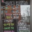 시키카츠(sikiKATSU) 이미지