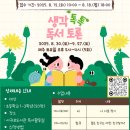 생각 톡톡 독서 토론 이미지