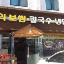 동의보쌈칼국수냉면 이미지