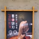 배부장찌개 - 서구 검단로 455 | 배부장찌개