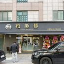 세븐일레븐인천연수샘말점 | [인천] 연수동 짜장면 짬뽕 중식 맛집 중식당, 원쓰부